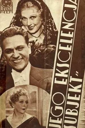 Постер к фильму Его превосходительство субъект (1933)