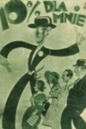 Постер к фильму Десять процентов мне (1933)