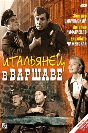 Постер к фильму Итальянец в Варшаве (1964)
