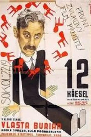 Постер к фильму Двенадцать стульев (1933)