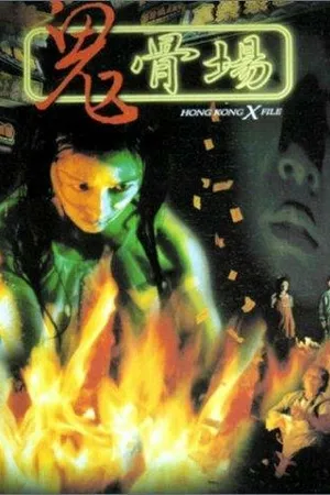 Постер к фильму Кладбище духов (1998)