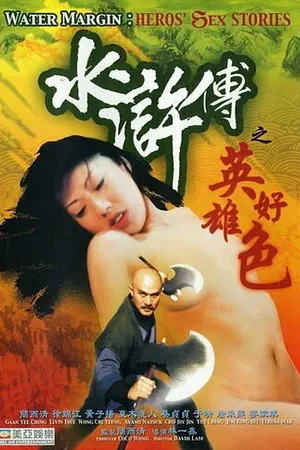 Постер к фильму Речные заводи: Секс-истории героев (1999)