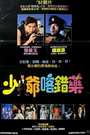 Постер к фильму Сегодняшний герой (1991)
