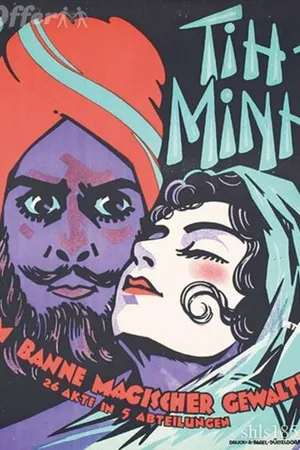 Постер к фильму Ти Минь (1918)