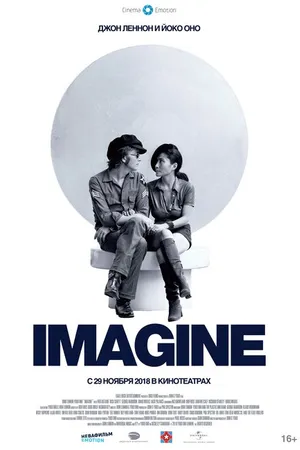 Постер к фильму Джон Леннон и Йоко Оно: Imagine (1972)
