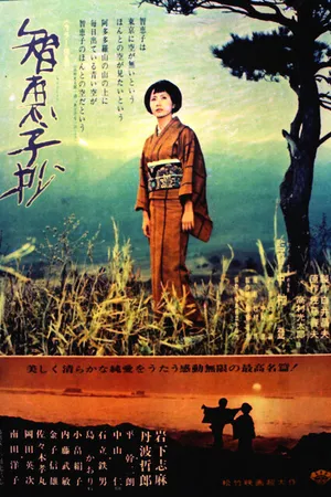 Постер к фильму Портрет Тиэко (1967)