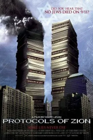 Постер к фильму Сионские протоколы (2005)