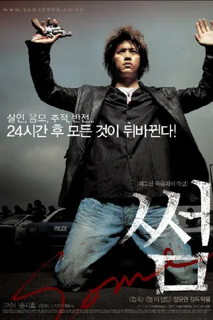 Постер к фильму Не все (2004)