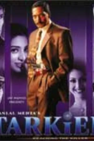 Постер к фильму Метод (2000)