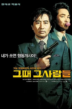 Постер к фильму Последний выстрел президента (2005)