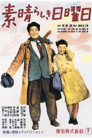 Постер к фильму Великолепное воскресенье (1947)