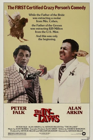 Постер к фильму Сваты (1979)