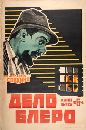 Постер к фильму Дело Блеро (1923)