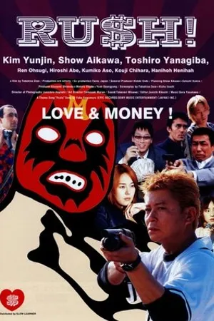Постер к фильму Суета! (2001)
