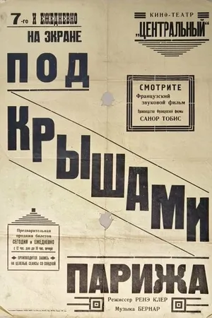 Постер к фильму Под крышами Парижа (1929)
