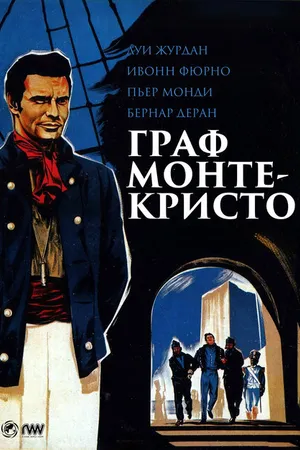 Постер к фильму Граф Монте-Кристо (1961)