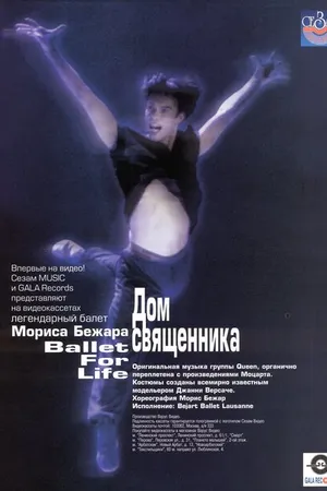 Постер к фильму Дом священника (1997)