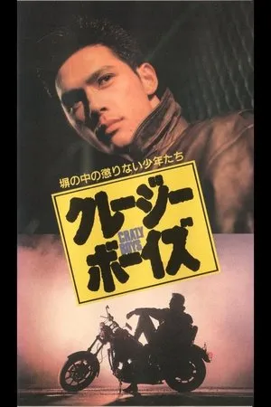 Постер к фильму Crazy Boys (1988)