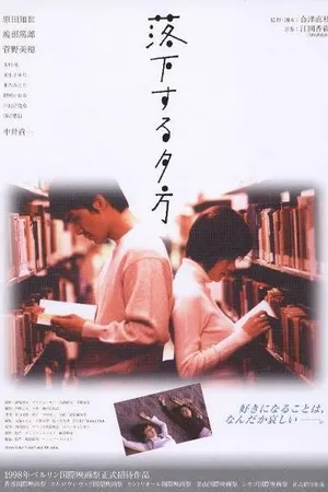 Постер к фильму Вступая в вечер (1998)
