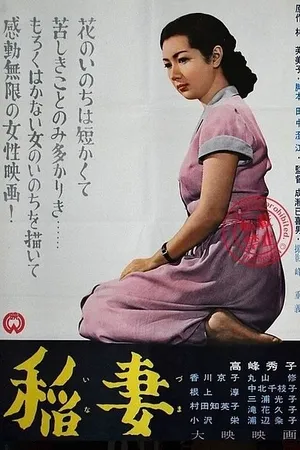 Постер к фильму Молния (1952)
