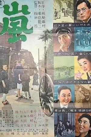 Постер к фильму Буря (1956)
