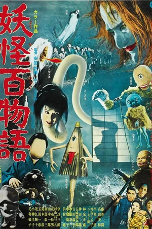 Постер к фильму 100 монстров (1968)