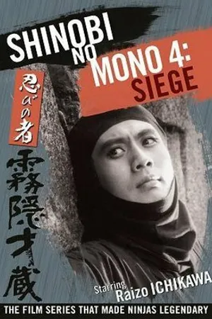 Постер к фильму Ниндзя 4 (1964)