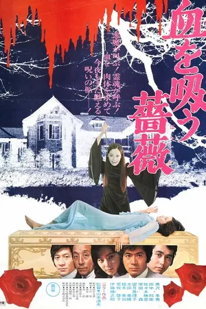 Постер к фильму Проклятье Дракулы: Розы, жаждущие крови (1974)