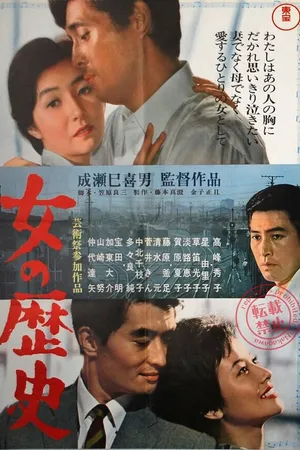 Постер к фильму Судьба женщины (1963)