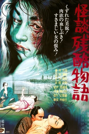 Постер к фильму Проклятие крови (1968)
