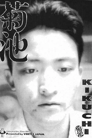 Постер к фильму Кикучи (1991)