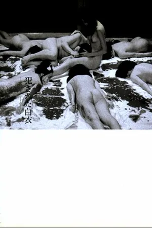 Постер к фильму Ангелы и насилие (1967)
