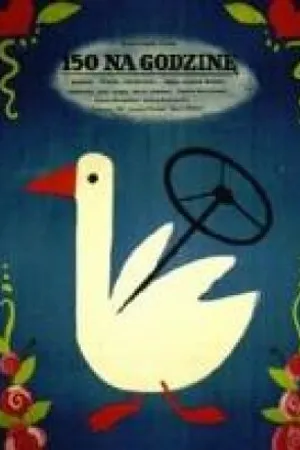 Постер к фильму 150 в час (1971)