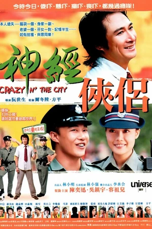 Постер к фильму Безумие в городе (2005)