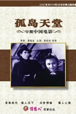 Постер к фильму Gu dao tian tang (1939)
