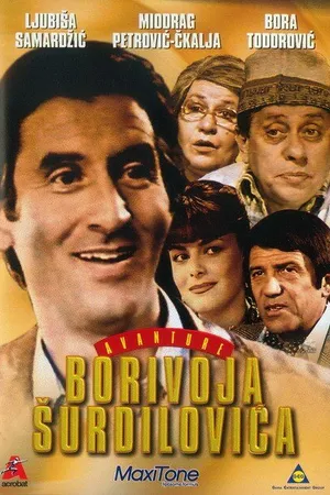 Постер к фильму Avanture Borivoja Surdilovica (1980)