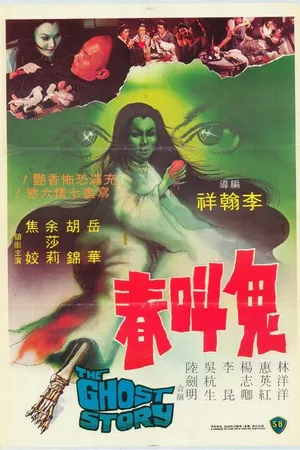 Постер к фильму Истории о призраках (1968)