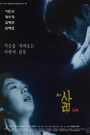 Постер к фильму Жизнь (1999)
