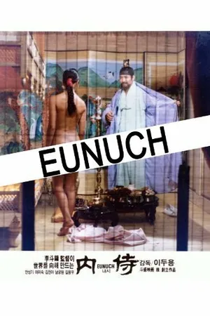 Постер к фильму Naeshi (1986)
