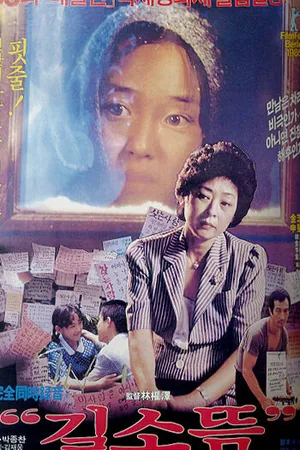 Постер к фильму Кильсоттым (1986)