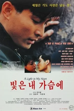 Постер к фильму Bicheun nae gaseume (1995)