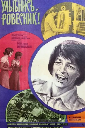 Постер к фильму Улыбнись, ровесник! (1975)