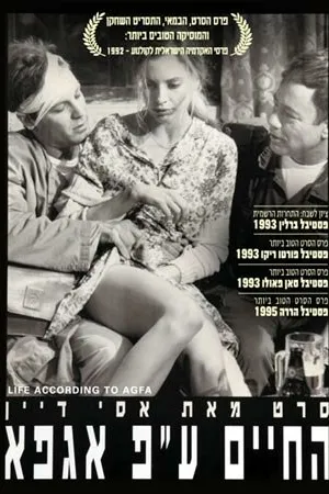 Постер к фильму Жизнь по Агфе (1992)