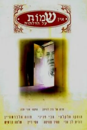 Постер к фильму Нет табличек на дверях (1997)