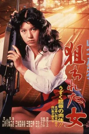 Постер к фильму Охотник-насильник: Цель – женщина (1980)