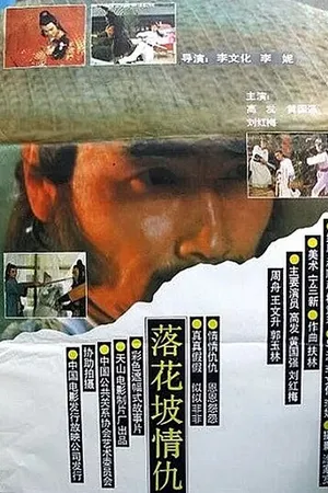Постер к фильму Кровопролитие в Лохуапо (1991)