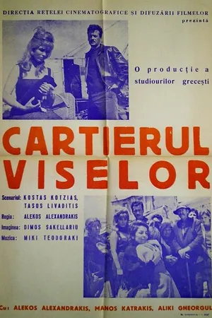 Постер к фильму Квартал «Мечта» (1961)