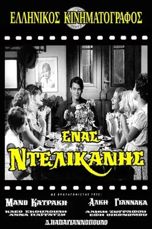 Постер к фильму Enas delikanis (1963)
