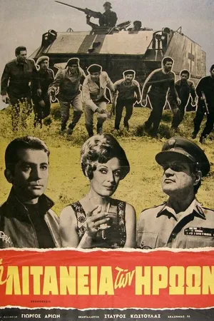 Постер к фильму Литания героям (1970)