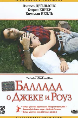 Постер к фильму Баллада о Джеке и Роуз (2005)